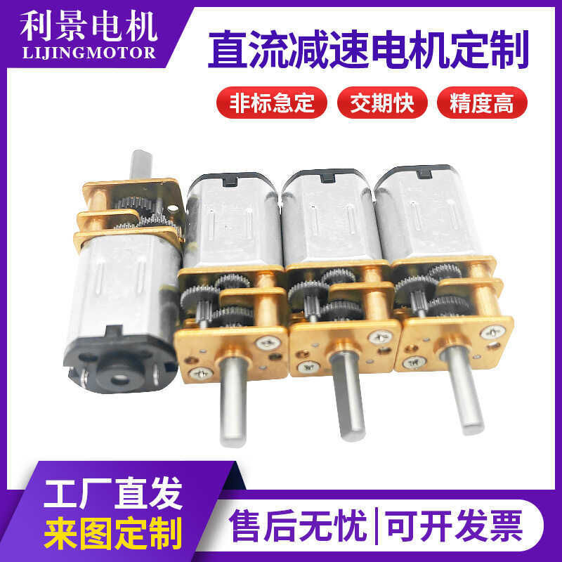 N20 Gear Motor Electronic Lock ที่วางโทรศัพท์มือถือ Sharing Micro Motor DC Gear Motor