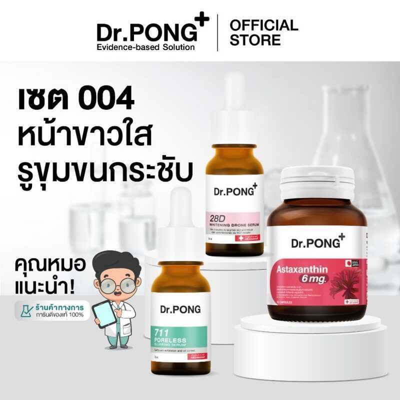 Dr.PONG Value 004: เซตหน้าใส กระชับรูขุมขน Astaxanthin 6 mg 28D Whitening Drone Serum + 711 PORELESS