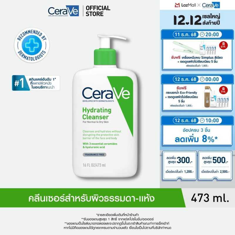 SERAVE CERAVE Hydrating Cleanser ทําความสะอาดผิวหน้าและผิวกายสําหรับผิวแห้ง 473ml