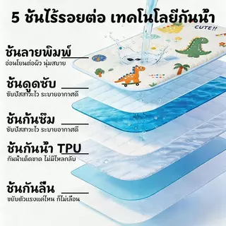 แผ่นรองฉี่เด็ก ผ้ารองฉี่5ชั้น รุ่นหนา ซักได้ ชั้นกันซึม ใช้ป้องกันปัสสาวะได้ไร้กังวล ไม่ร้อนไม่ผด ซักเครื่องได้ไม่เสียทร