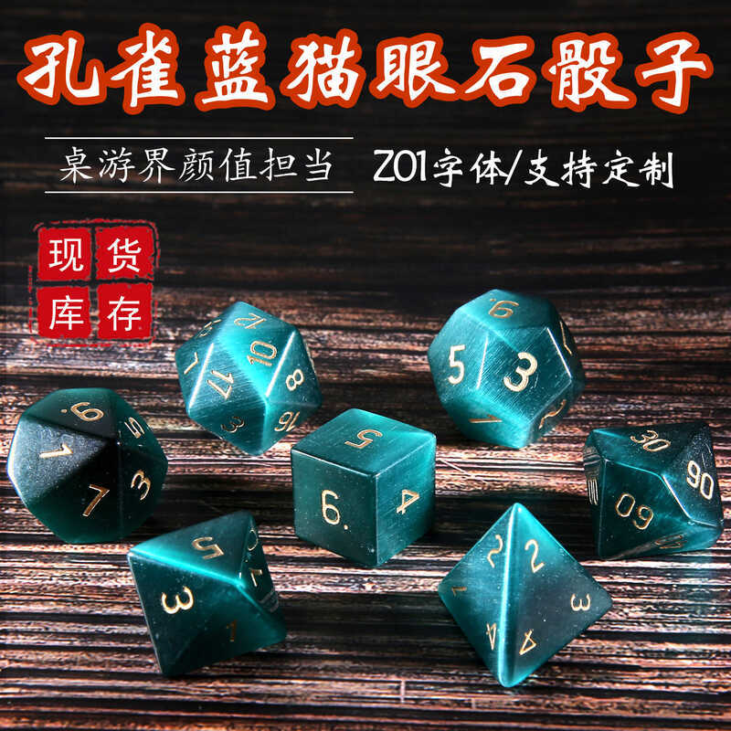 ลูกเต๋า 15 ปี Z01 Malachite Blue Opal Synthetic Gem Dice TRPG Running Group DND Digital Dice