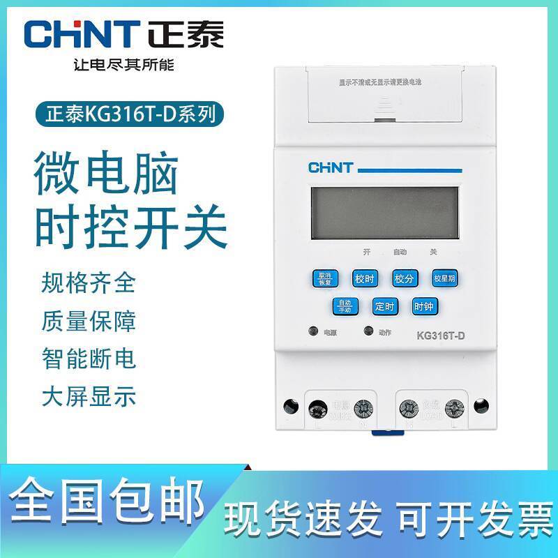 สไตล์ร้อน Zhengtai สวิทช์ควบคุมเวลา NKG1 KG316T-D KG316T ไมโครคอมพิวเตอร์เวลา Controller Rail Timer 