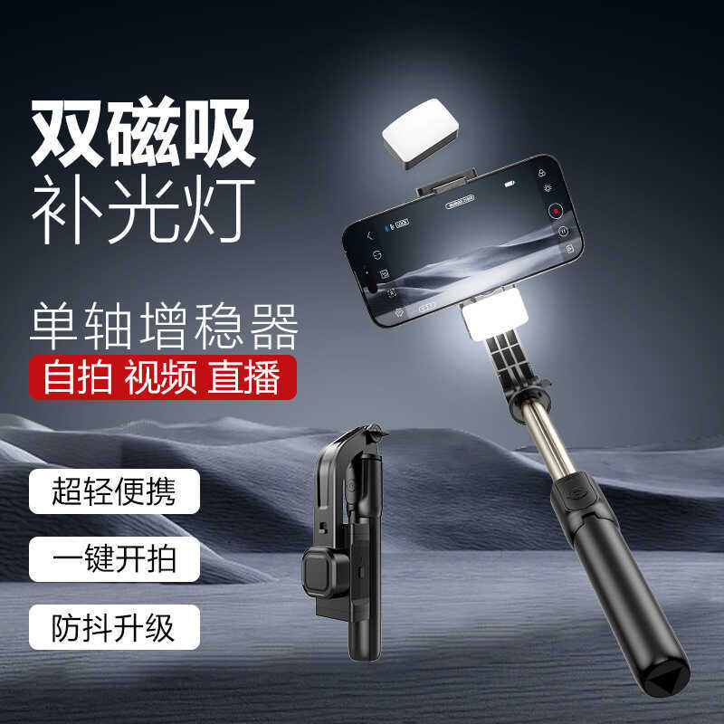 C06 Single-Axis Stabilizer แม่เหล็กเติมแสงบลูทูธ Selfie Stick Anti-Shaking โทรศัพท์มือถือ Gimbal Tri