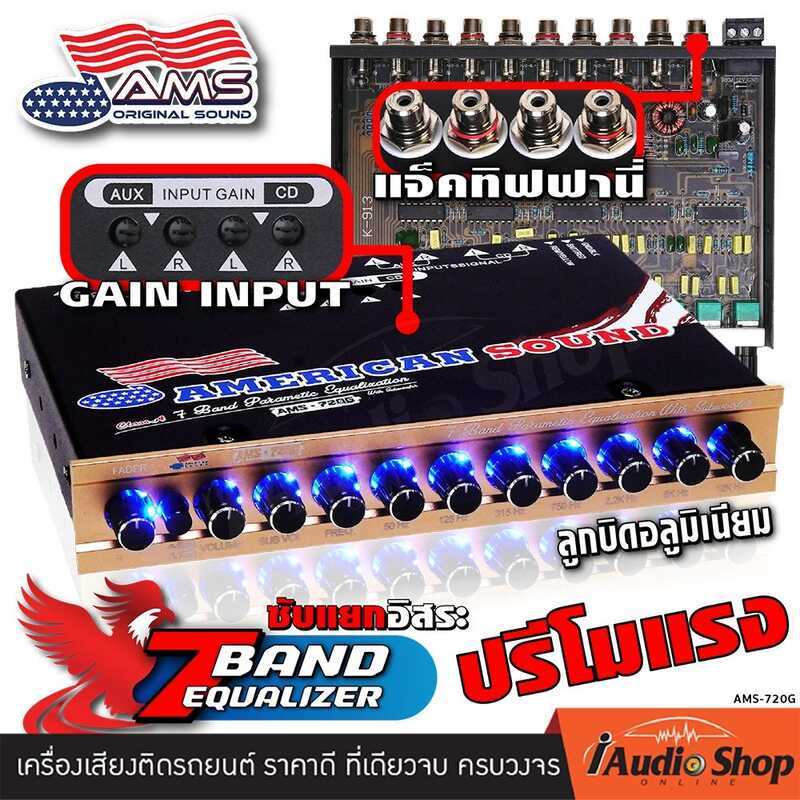 1 ชิ้น มีคลิปทดสอบ ปรีโมรถ ปรีแอมป์ 7 แบนด์แท้รถแรง ซับอิสระ ปริมาณกันฝุ่น แจ็ค คุณภาพดี AMERICAN SO