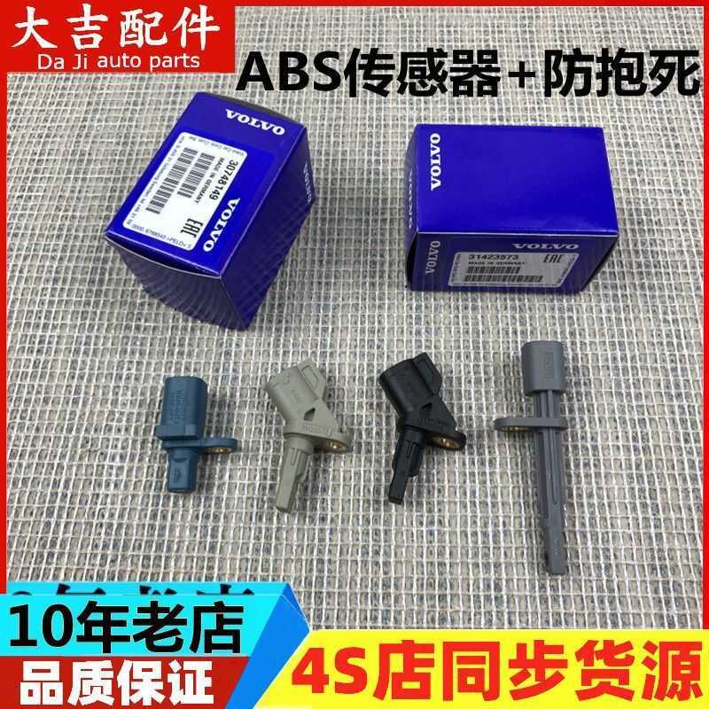 เหมาะสําหรับ Volvo S40S60S8060XC60 เซ็นเซอร์ ABS ล้อหน้าเซ็นเซอร์ความเร็วล้อหลังด้านหน้า