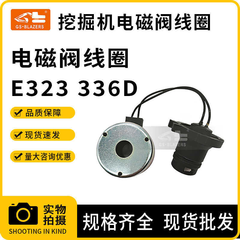 เหมาะสําหรับ E323D/336D Solenoid วาล์วขดลวดไฮดรอลิกปั๊มเหล็ก 194-6016 เหมาะสําหรับ C7 C9 เครื่องยนต์