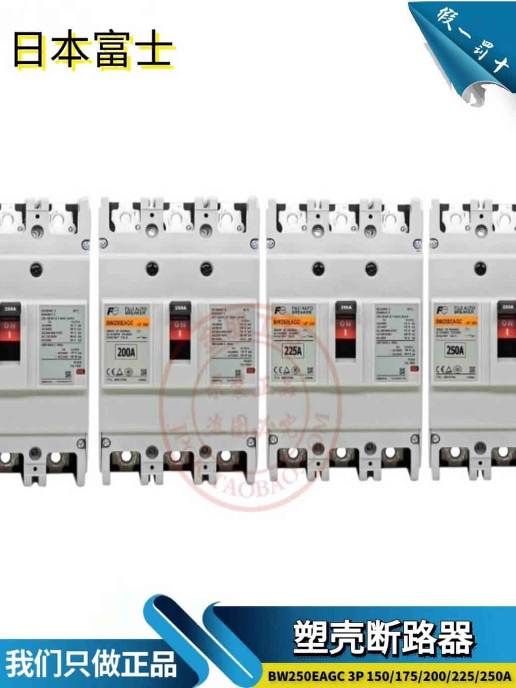 มาใหม่ล่าสุด Fuji 3P400 Air Switch BW250EAG เปลือกพลาสติก Circuit Breaker 150/175/200/225/250A รวม f