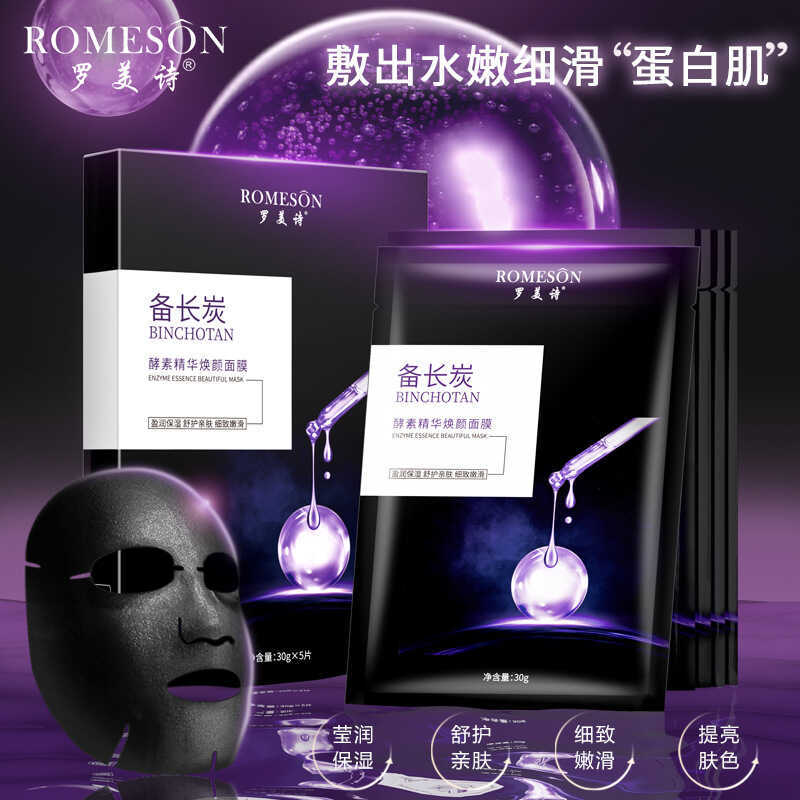 Romance Binchotan Enzyme Essence Rejuvenating Mask Brightening Skin Tone ทําความสะอาดรูขุมขน Moistur