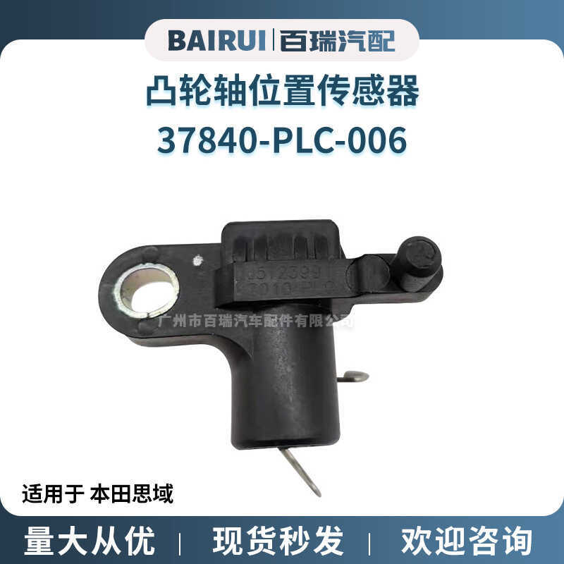 เหมาะสําหรับ Honda Civic Camshaft ตําแหน่งเซ็นเซอร์ 37840-PLC-006J5T23991 เหมาะสําหรับ Honda