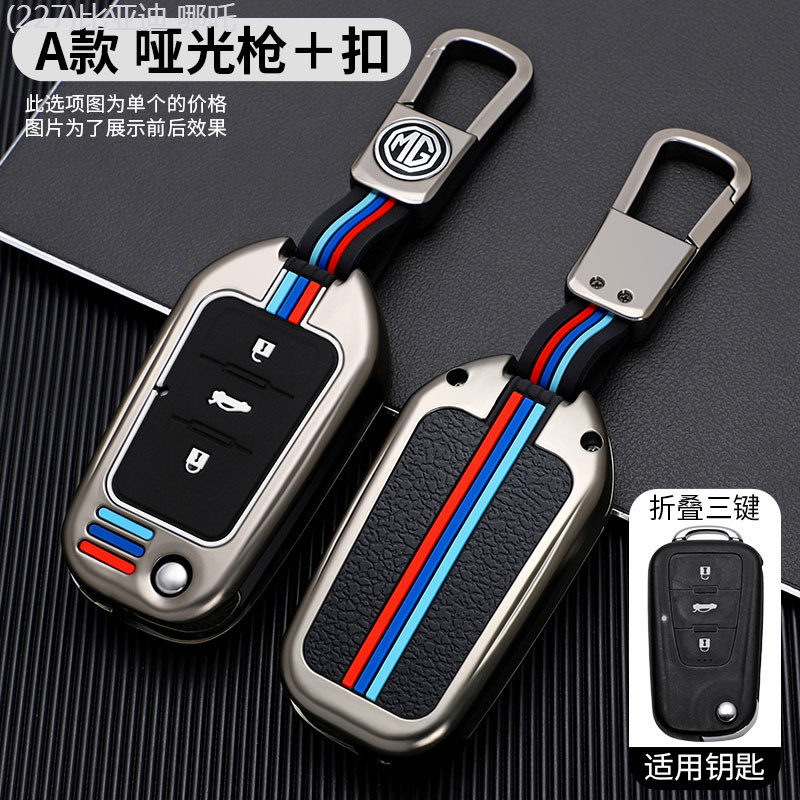【2018 -2025】 MG5 Key Cover 18 Models ZS Mg6 Metal Shell 13-17 Ruiteng GS Ruixing GT Car Creative Buc