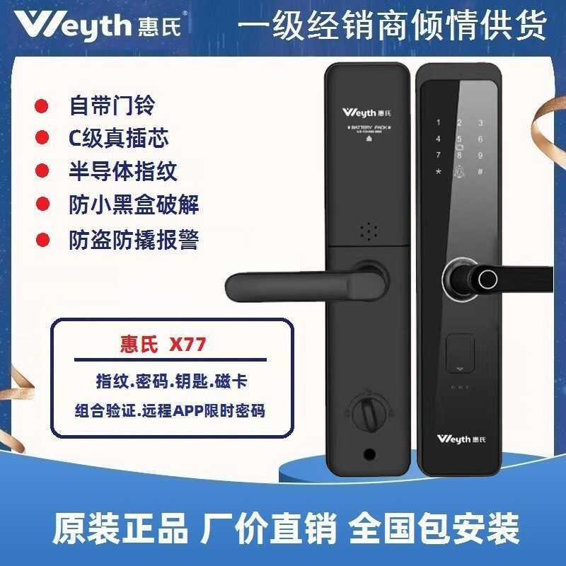 Wyeth ล็อคลายนิ้วมือลายนิ้วมือรหัสล็อค X77X88 อุปกรณ์เสริมกึ่งอัตโนมัติ S