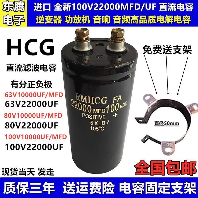 สินค้ามาใหม่ 进口63V80V100V22000UF/MFD螺丝脚直流电容器10000UF/MFD 38c