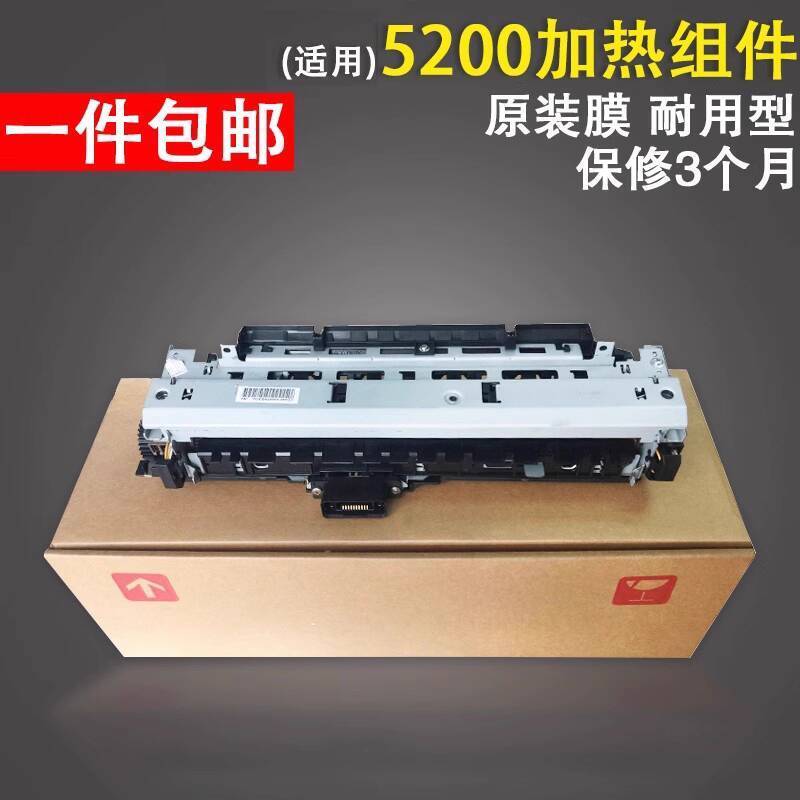 ส่วนลดในเวลาฟาง Yiyin เหมาะสําหรับ HP HP5200 ส่วนประกอบความร้อน HP5200 ส่วนประกอบซ่อม Canon LBP3500 