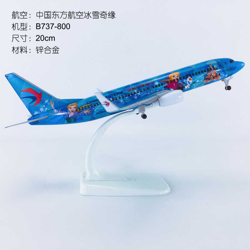 20 ซม.จําลองเครื่องบินเครื่องบินรุ่นเครื่องบิน B737-800 จีน Oriental Airlines แช่แข็ง