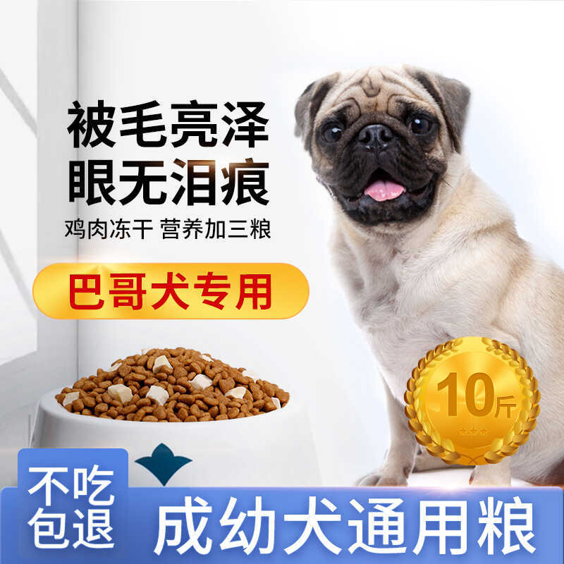 Pug อาหารสุนัขพิเศษ Pug Pug Puppy Puppy Adult Dog Small Dog 5kg Universal Type 5kg Pug Beauty Hair อ