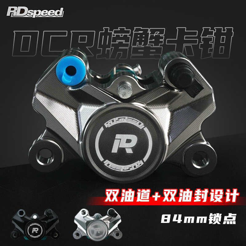 R RD เบรคคาลิปเปอร์ DCR ปั๊มเบรกปูดัดแปลงหมายเลข 9 E80C Calf N1S Extreme Core ae5i รถยนต์ไฟฟ้าสากล
