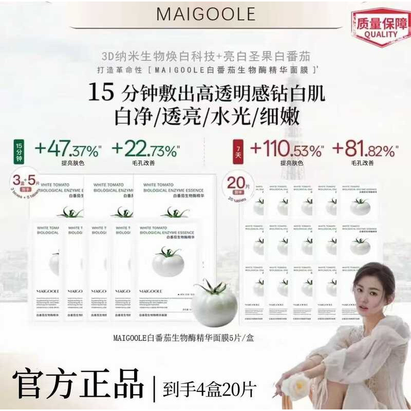 Madeline White Tomato Bio-Enzyme Essence Mask มาส์กให้ความชุ่มชื้น