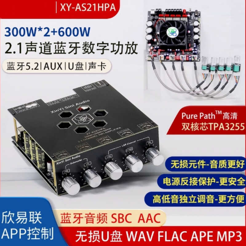 AS21HPA เครื่องขยายเสียงดิจิตอลบลูทูธกําลังสูง 2.1 ช่องซับวูฟเฟอร์ 300W * 2 + 600W นําเข้า TPA3255