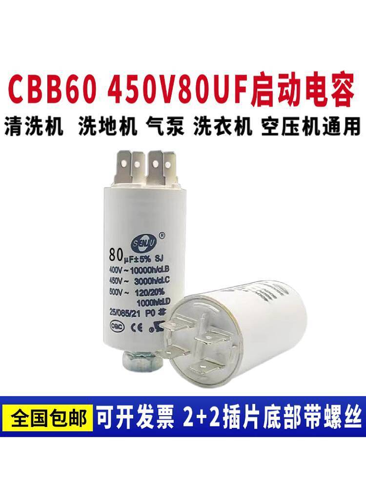 ส่วนลดจํากัดเวลา CBB60运行80UF 450V气泵电机 清洗机 空压机启动电容450v80uf 9f0