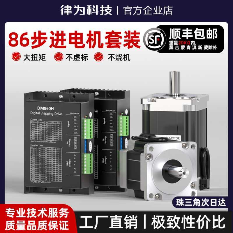 86 Stepper Motor ชุด 4.5 nm/6.5 nm/8.5 nm/10nm/12.5 nm ไดรฟ์ DMA860 + มอเตอร์