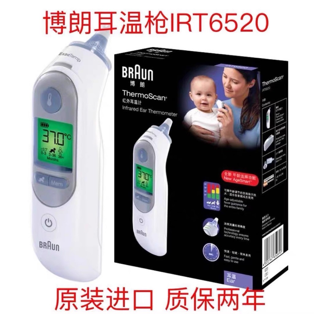 เครื่องวัดอุณหภูมิหู Braun เยอรมัน IRT6520 เครื่องวัดอุณหภูมิหูเด็กทารกอินฟราเรดเครื่องวัดอุณหภูมิร