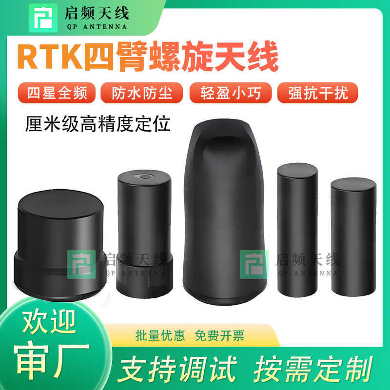 R RTK Four-Arm Spiral GNSS Antenna Four-Star Full-Frequency High-Precision Positioning Beidou Differ