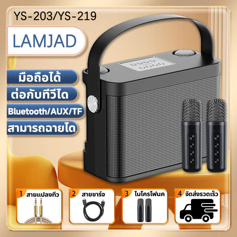 YS-203/YS-219 YS-203/YS-219SU·YOSD.Wirelessและลําโพงบลูทูธไมโครโฟนคู่ลําโพงบลูทูธรองรับLoud.soundand