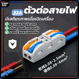 T0148 (พร้อมส่ง) D2-2 D3-3 D2-4 ข้อต่อสายไฟ เต๋าต่อสาย