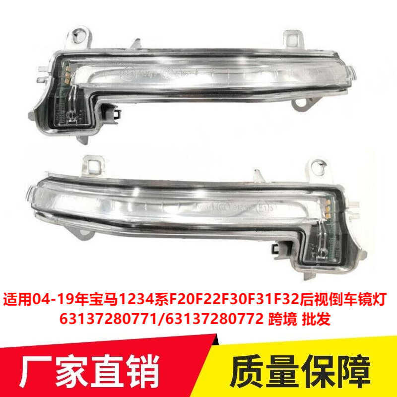 เหมาะสําหรับ 04-19 BMW 1234 Series F20F22F30F31F32 กระจกมองหลัง63137280771