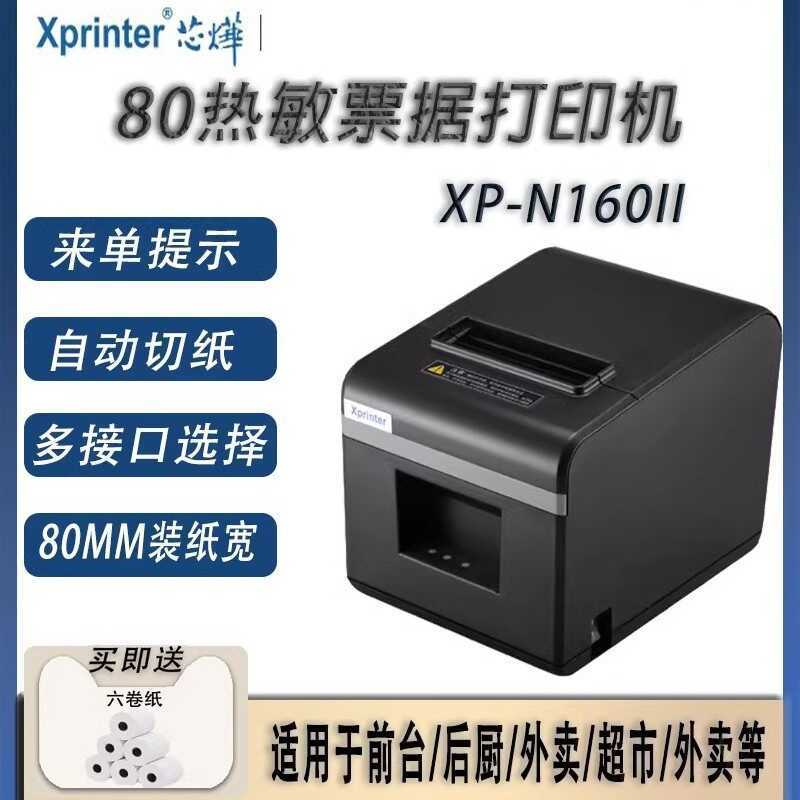 Xinye XP-N160II เครื่องตั๋วลงทะเบียนเงินสดในครัวการสั่งซื้อบลูทูธ WIFI เครื่องพิมพ์เครื่องเดียว