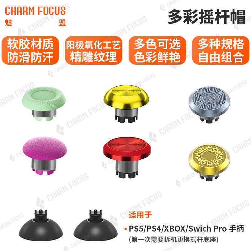 P PS5/PS4/XBOX Handle Replacement Remote Rod Cap Disassembly อุปกรณ์ติดตั้ง Metal Rocker Cap มีหลายร