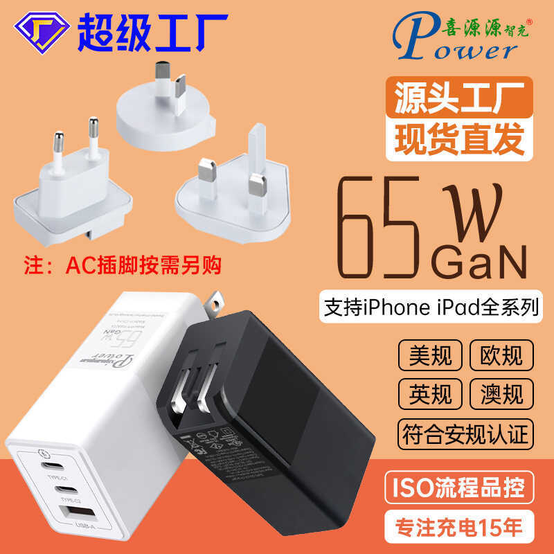 American GaN GaN ชาร์จ PD65W Charger 2C1A Smart Distribution Multi-Protocol PD Charger Super Silicon