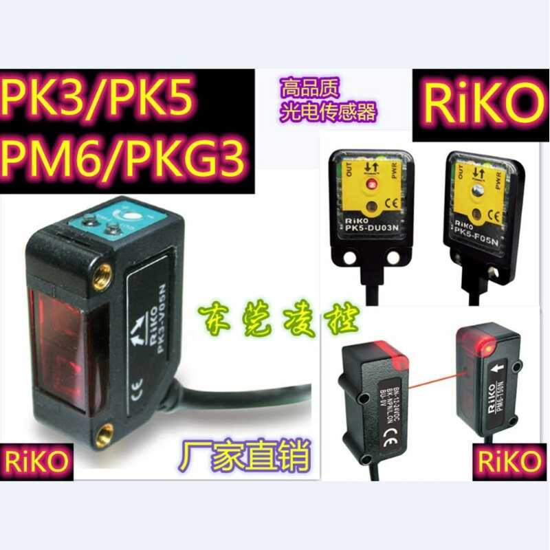PK3-V10N PK3-V10P เดิมแท้ไต้หวัน Rico RiKo Photoelectric Sensor PK5-DU03NP