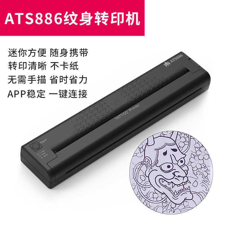 Yuanyun Mini Tattoo Transfer Printer เครื่องพิมพ์สักความร้อน เครื่องพิมพ์สําเนาแบบพกพา ats886 Supply