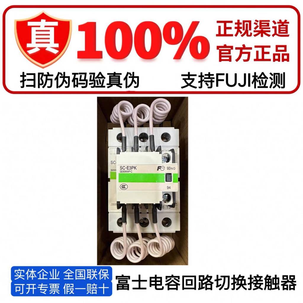ยิงจริง❤ ยี่ห้อใหม่ Original Fuji Capacitor Loop Switching Contactor SC-E05PK SC-E2SPK SC-E3PK Coil 