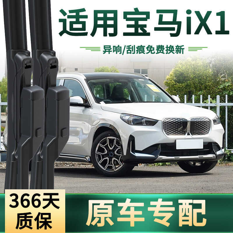 เหมาะสําหรับ BMW ix1 eDrive25L/xDrive30L ที่ปัดน้ําฝนรถยนต์ไม่มีกระดูกเงียบแถบยางปัดน้ําฝน