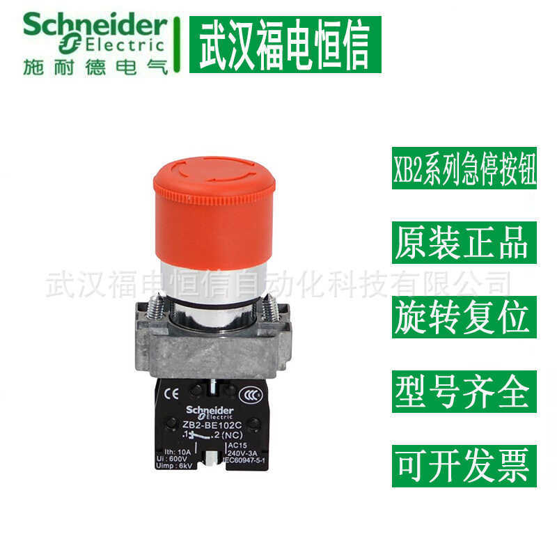 Schneider Original XB2BS Series XB2BS542C/442C ปุ่มรีเซ็ตหมุนหัวเห็ดอย่างรวดเร็ว
