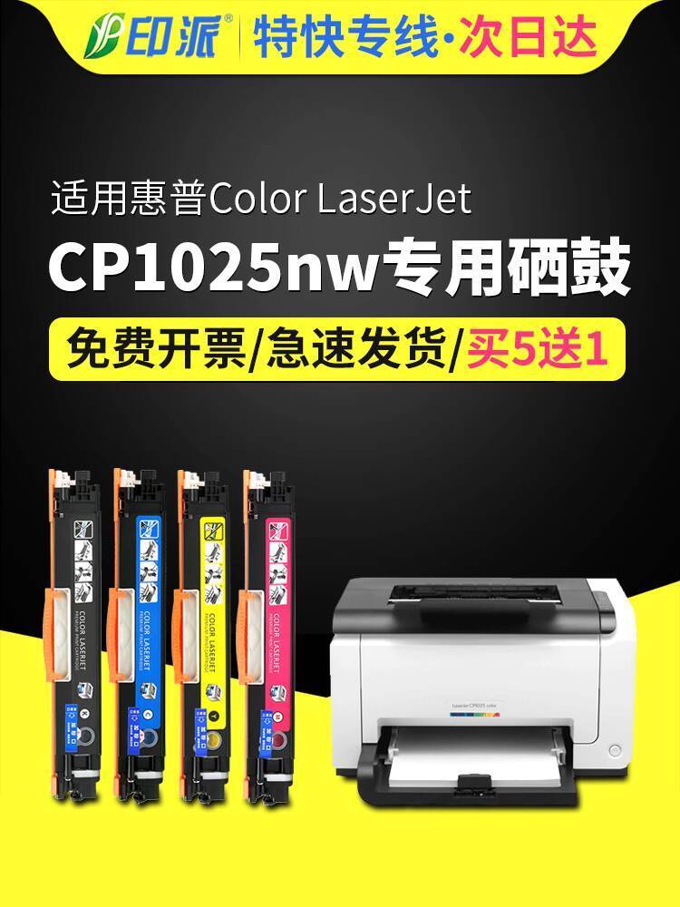 ยิงจริง❤ เหมาะสําหรับ HP cp1025nw ตลับหมึก laserjet CP1025 สี M175a M175nw เครื่องพิมพ์ Selenium กลอ