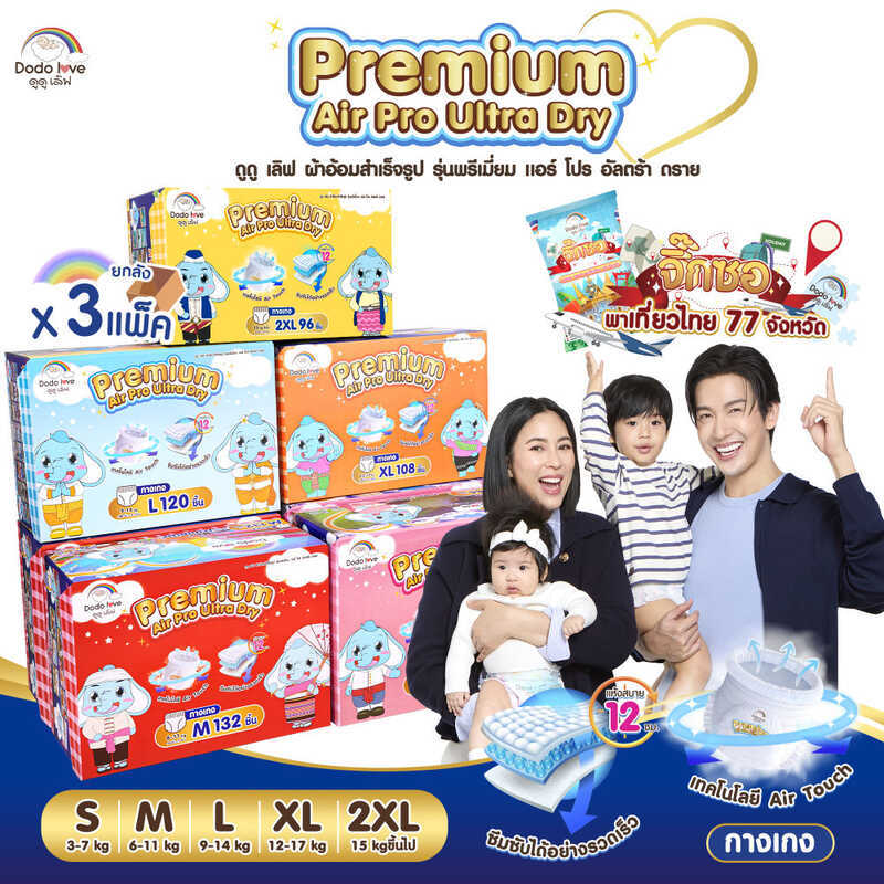 LOVE Doo Love ผ้าอ้อมสําเร็จรูปรุ่นพรีเมี่ยม Air Pro Ultra Dry กางเกงผ้าอ้อมทั้งกล่อง 3 แพ็ค