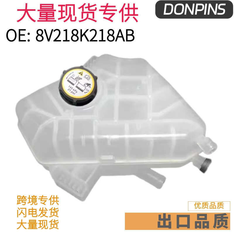 8V218K218AB/151311เหมาะสําหรับ Ford Carnival Wing Expo ขวดน้ํารองถังน้ํา BE8Z8A080A