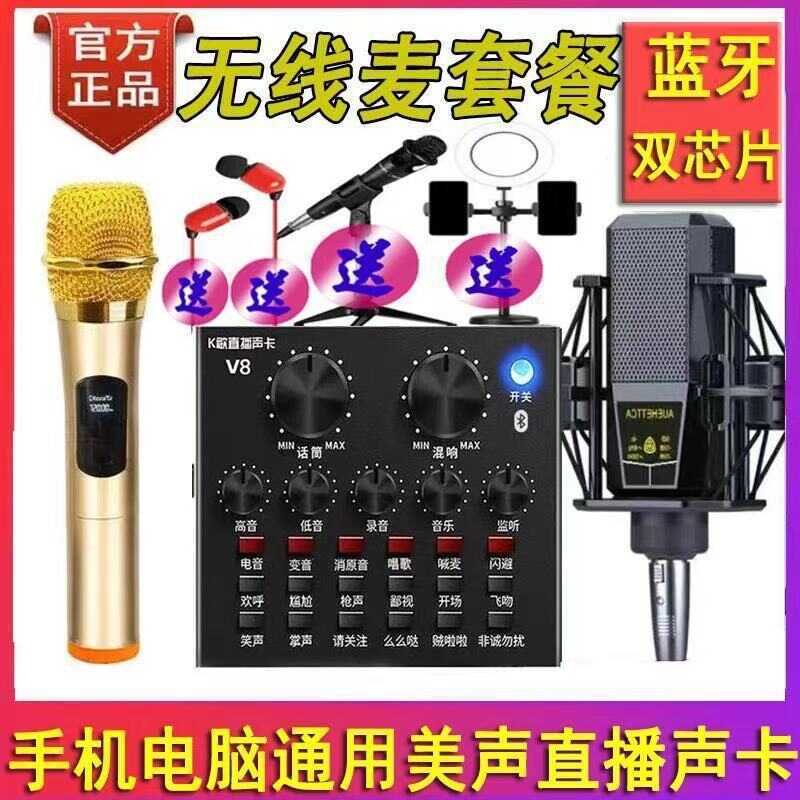 โทรศัพท์มือถือคอมพิวเตอร์การ์ดเสียงสมอโดยเฉพาะ Kuaishou Tik Tok ไมโครโฟนไร้สาย Universal Live Set คร