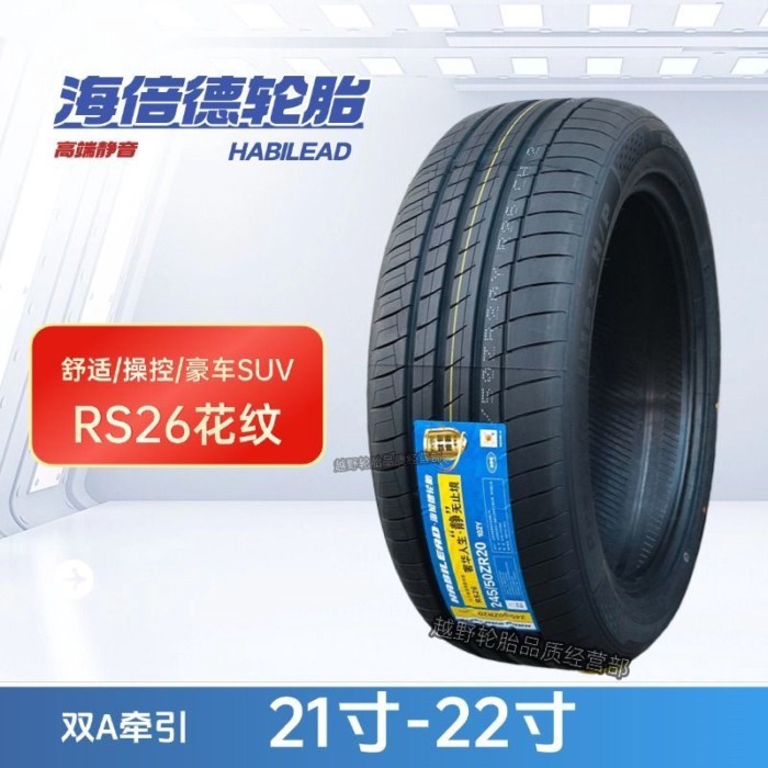 ยาง Heide RS87/70cm/22/30/35/40/45/50/275/285/295/315/325