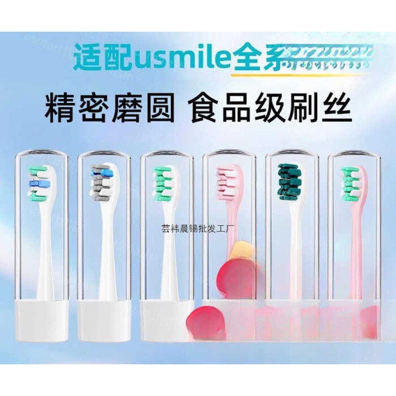 Usmart ปรับให้เข้ากับ usmile Smile Plus หัวแปรงสีฟันไฟฟ้า Y1/U1/Y10/P10 ผู้ใหญ่ Universal เปลี่ยนหัว