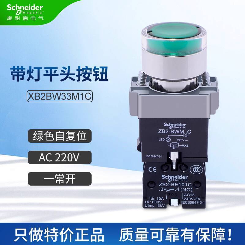 ที่ต้องการ❤ Schneidping Head พร้อมปุ่มไฟ XB2BW33M1C สีเขียวสีขาวสีแดงสีฟ้า 220V ปกติบนสวิตช์ไฟ 31b