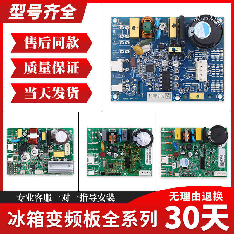 เหมาะสําหรับ Huari ตู้เย็นเมนบอร์ดคอมพิวเตอร์ VTH/VNX1113Y/1116Y ความถี่ Conversion Board Compressor