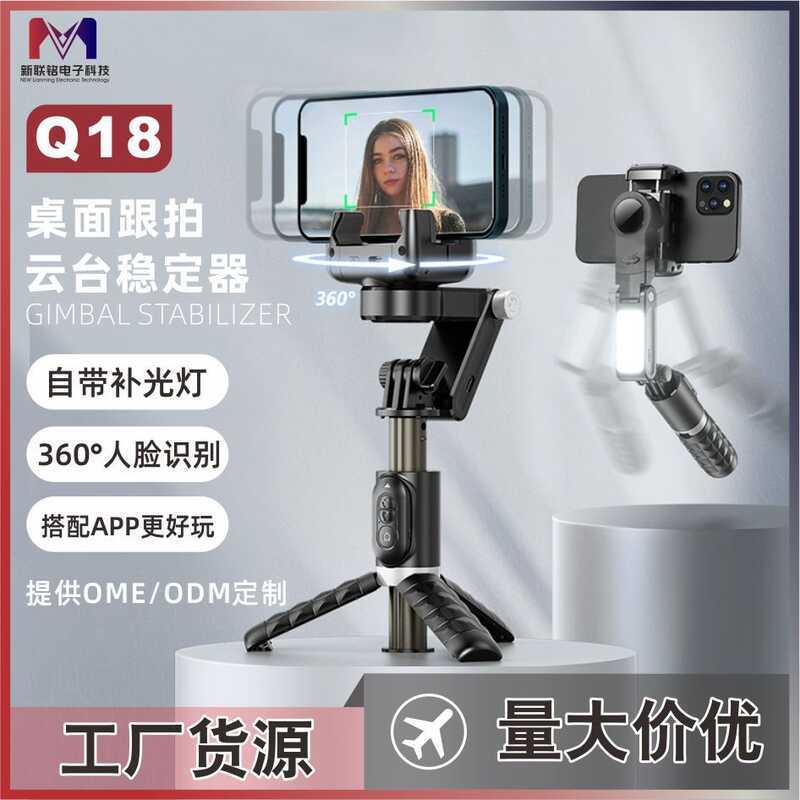 Q18 โทรศัพท์มือถือ Stabilizer Selfie Stick Anti-Shaking มือถือ Gimbal Stabilizer เติมแสงสมาร์ทเติมแส