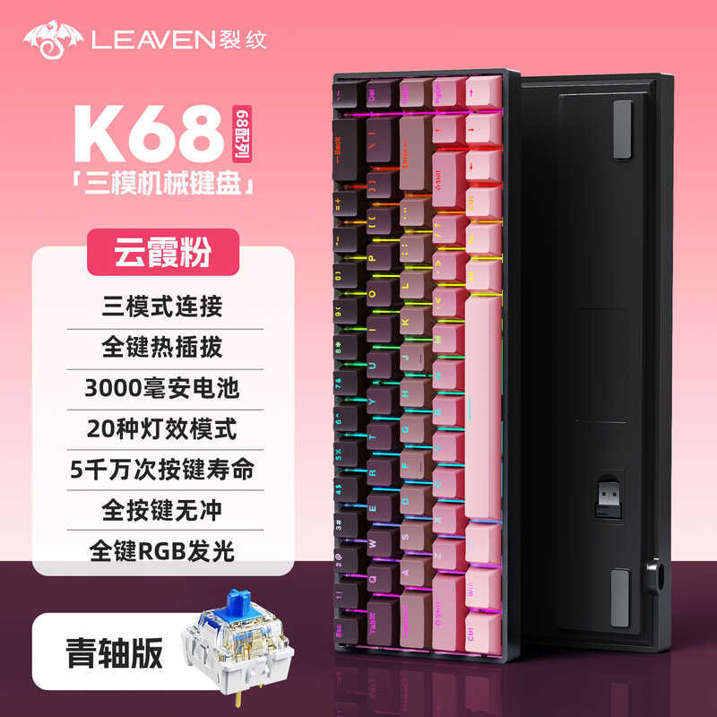K K68 Full-Key Hot Plug Mechanical Keyboard Three-Mode Wired Wireless Small Portable External Notebo