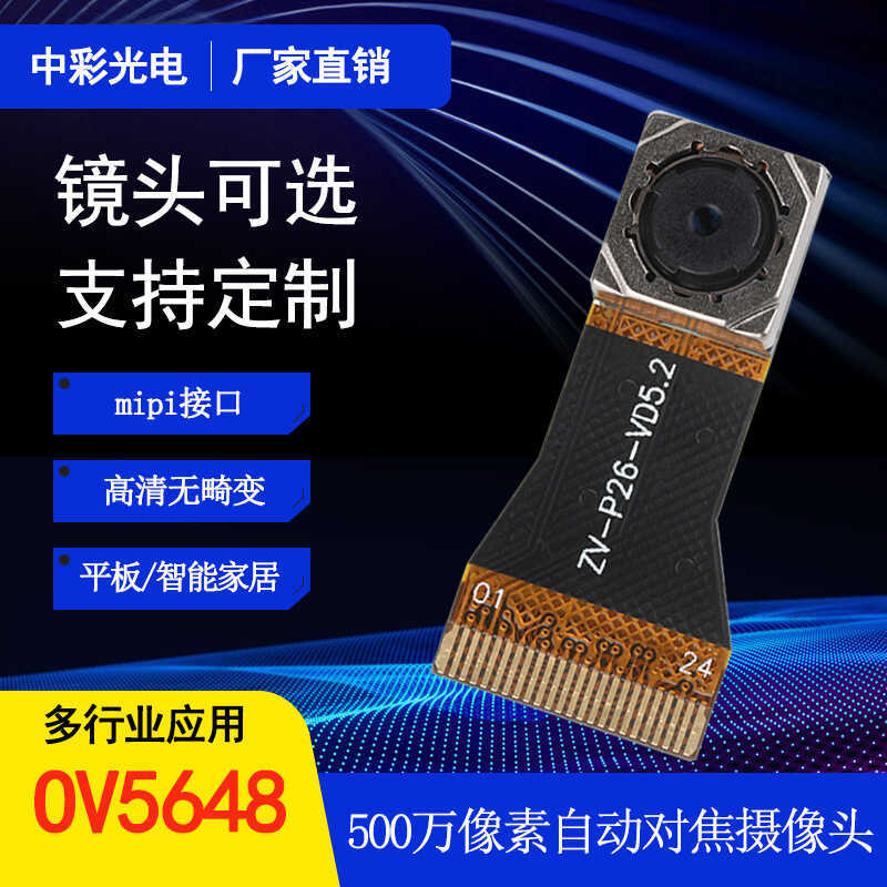 OV5648 Autofocus 5 ล้านแท็บเล็ตกล้องโฆษณา 4X ซูม HD ผู้ผลิตโมดูลเลนส์กล้อง