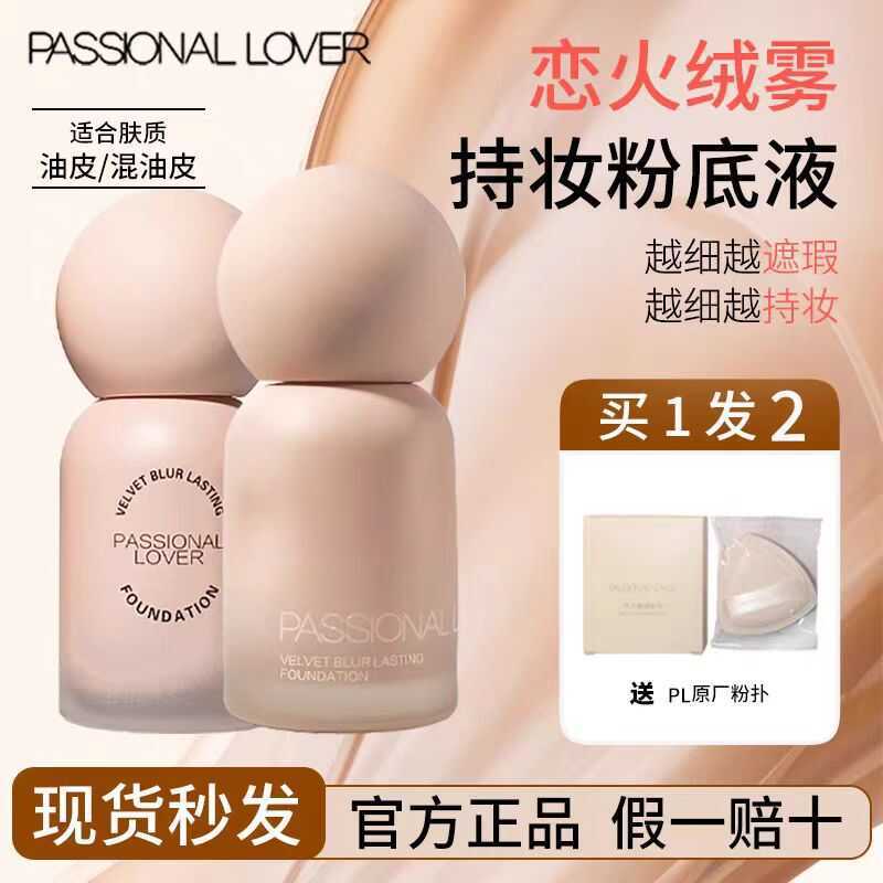 PL Rub-Off Liquid Foundation 3.0 รุ่นอัพเกรด Soft Tar Skin คอนซีลเลอร์ Moisturizing Liquid Foundatio