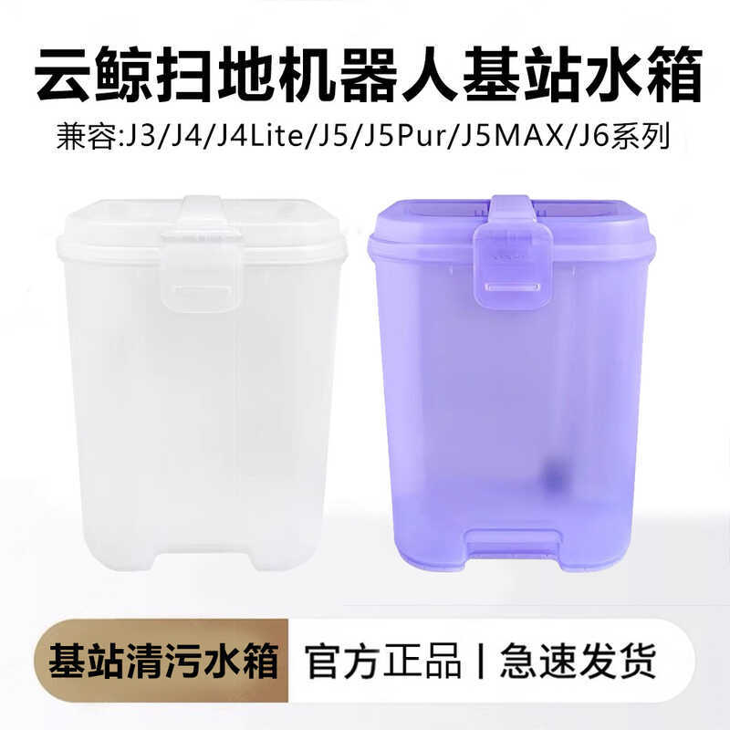 เหมาะสําหรับ Cloud Whale Sweeping Robot Accessories J3/J4/J5/J5MAX/J6 Base Clearing Sewage Tank Buck